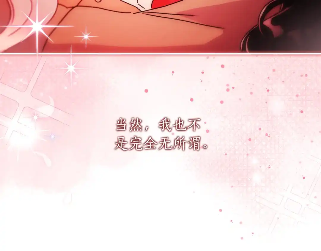 成为男主的养女 第168话 我不是亲生女儿 第142页
