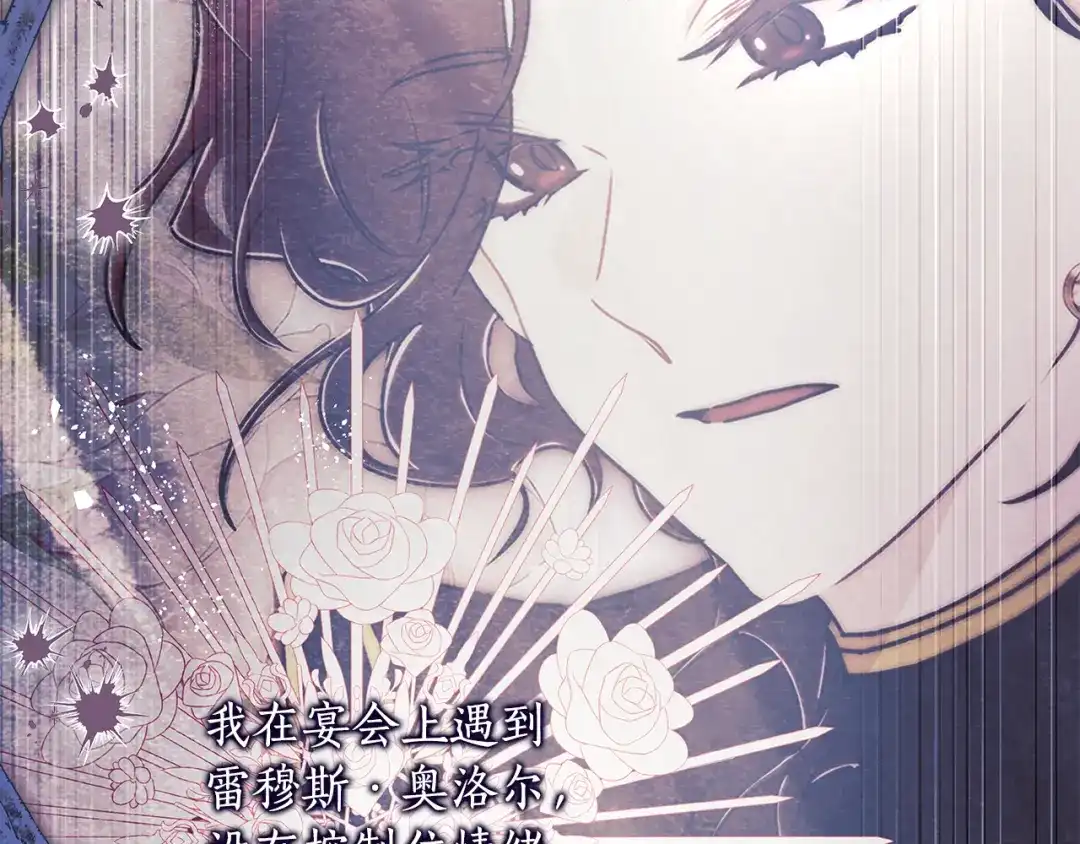成为男主的养女 第168话 我不是亲生女儿 第145页