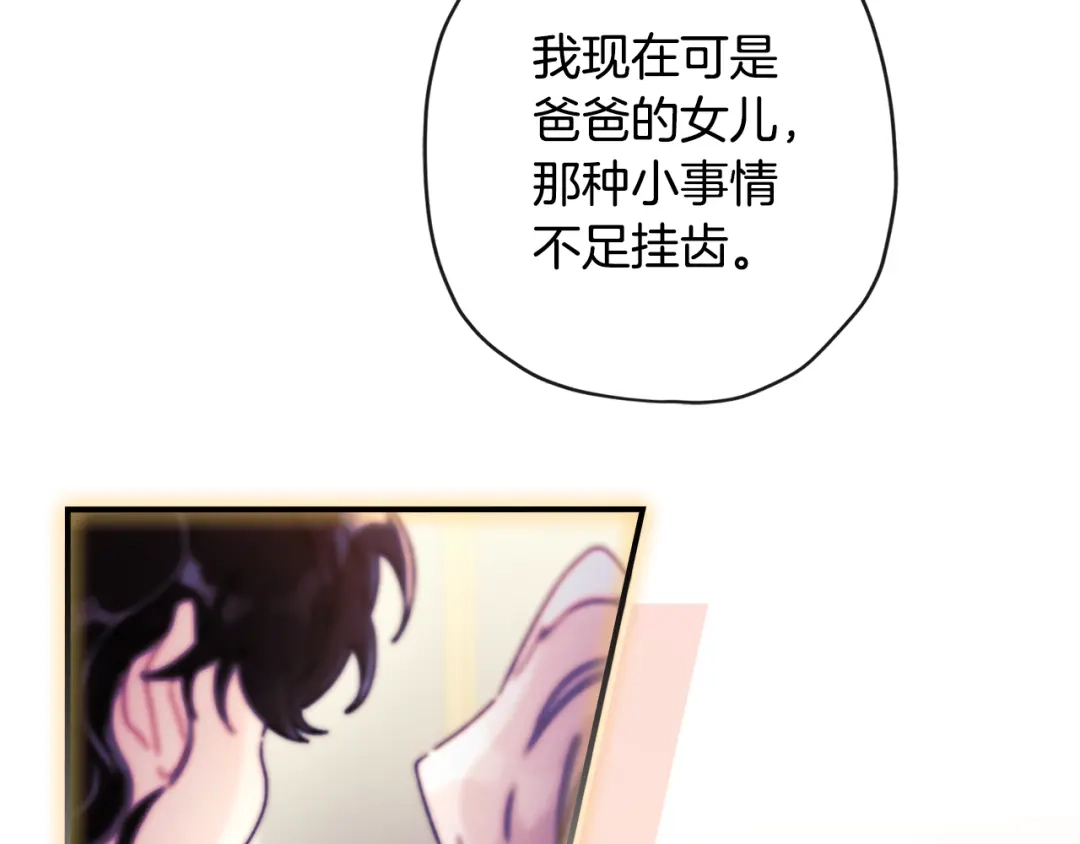 成为男主的养女 第168话 我不是亲生女儿 第153页