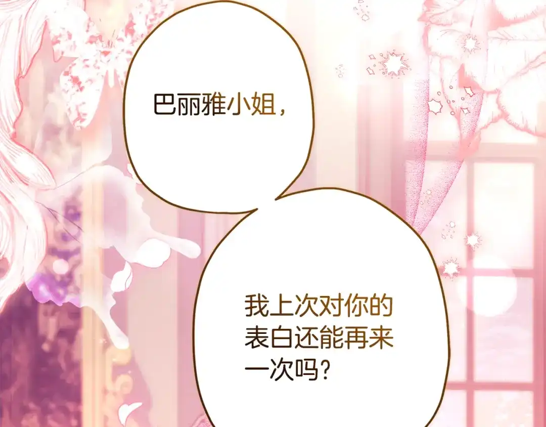 成为男主的养女 第168话 我不是亲生女儿 第163页