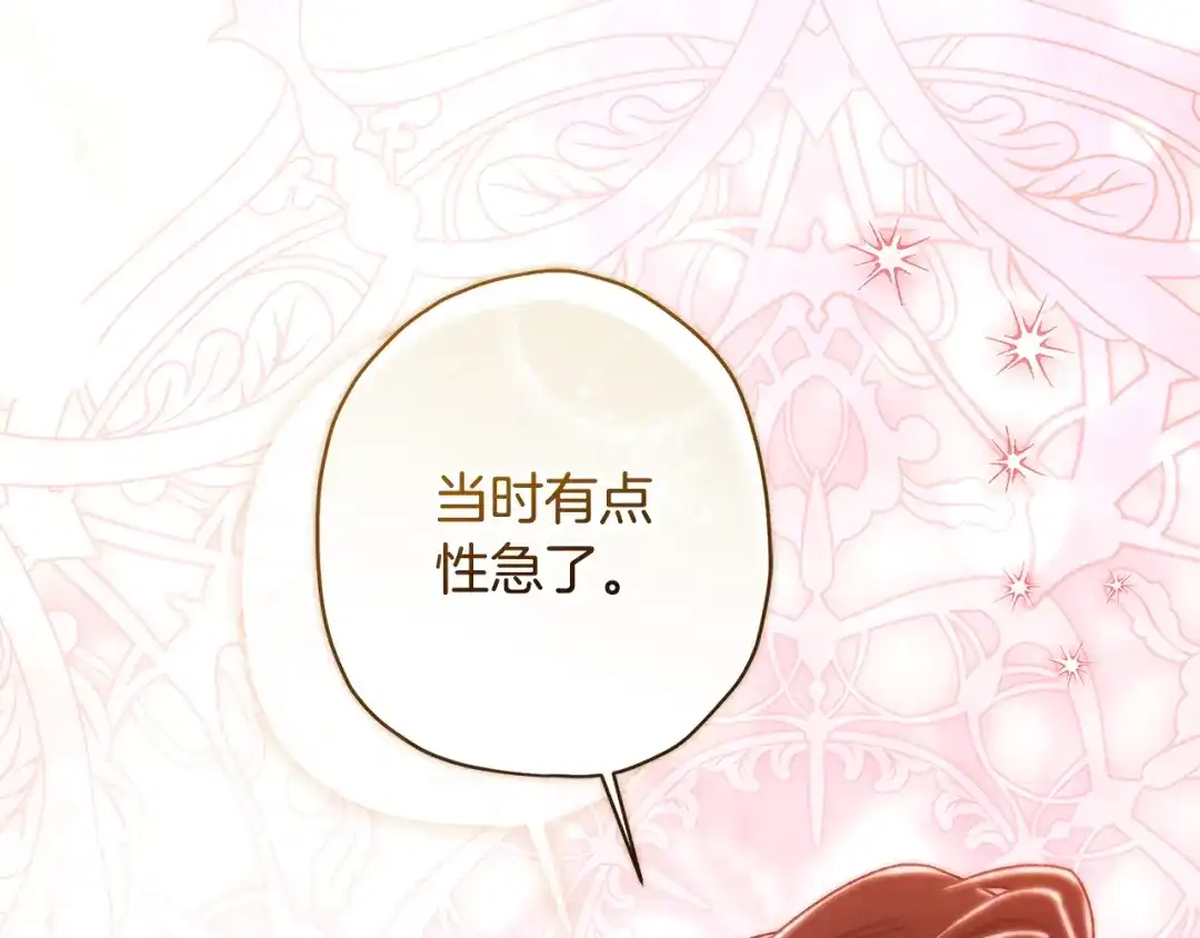成为男主的养女 第168话 我不是亲生女儿 第169页