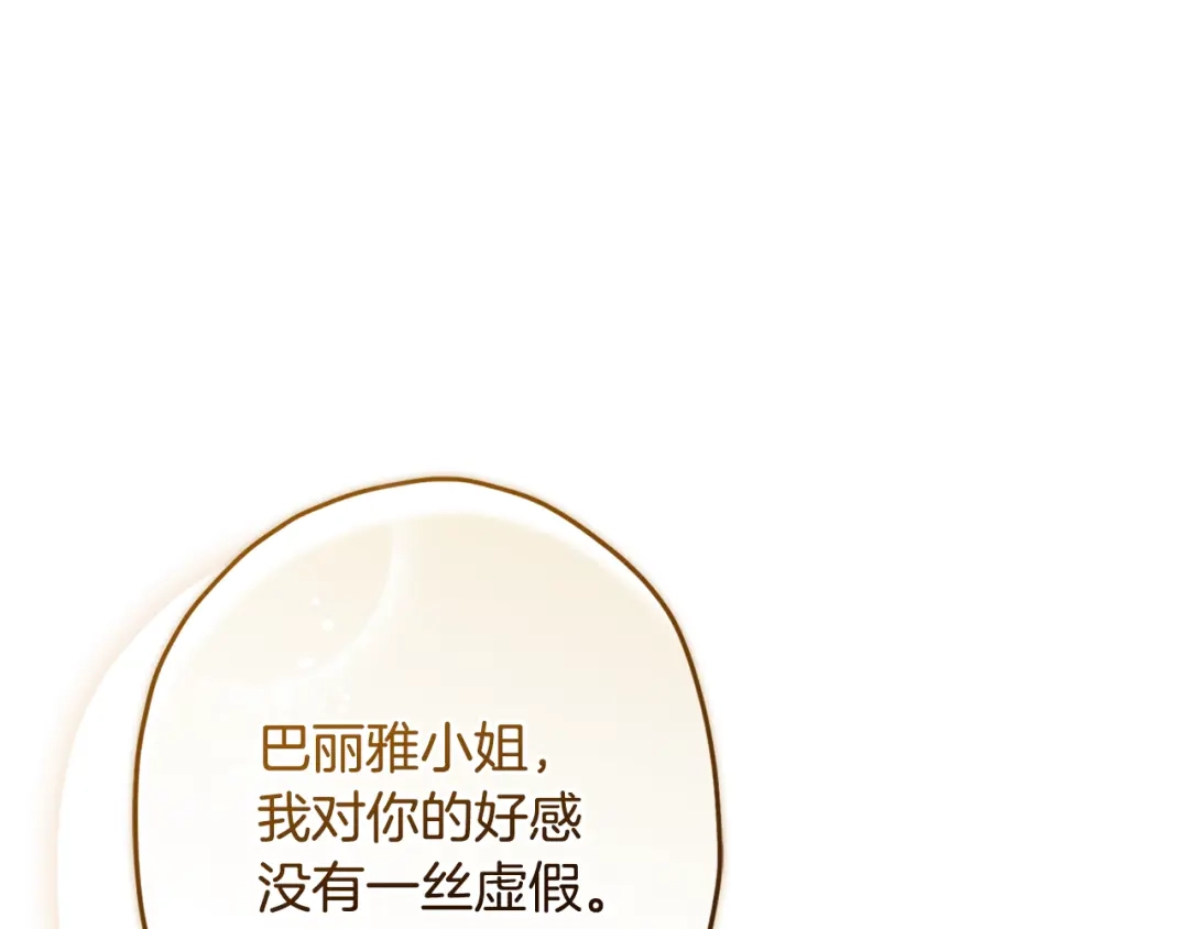 成为男主的养女 第168话 我不是亲生女儿 第173页