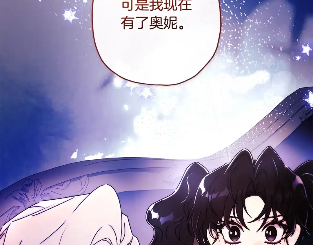 成为男主的养女 第168话 我不是亲生女儿 第179页