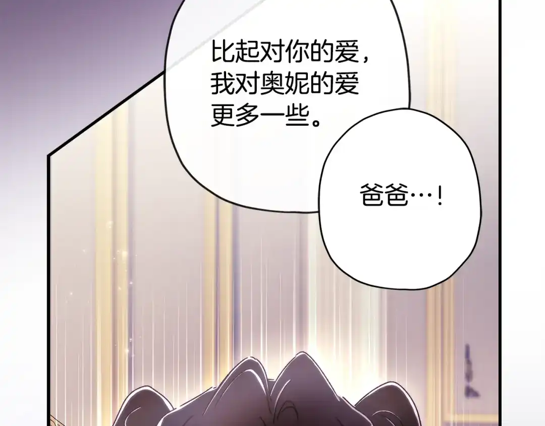 成为男主的养女 第168话 我不是亲生女儿 第182页