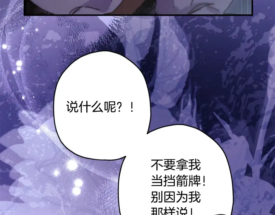 成为男主的养女 第168话 我不是亲生女儿 第184页