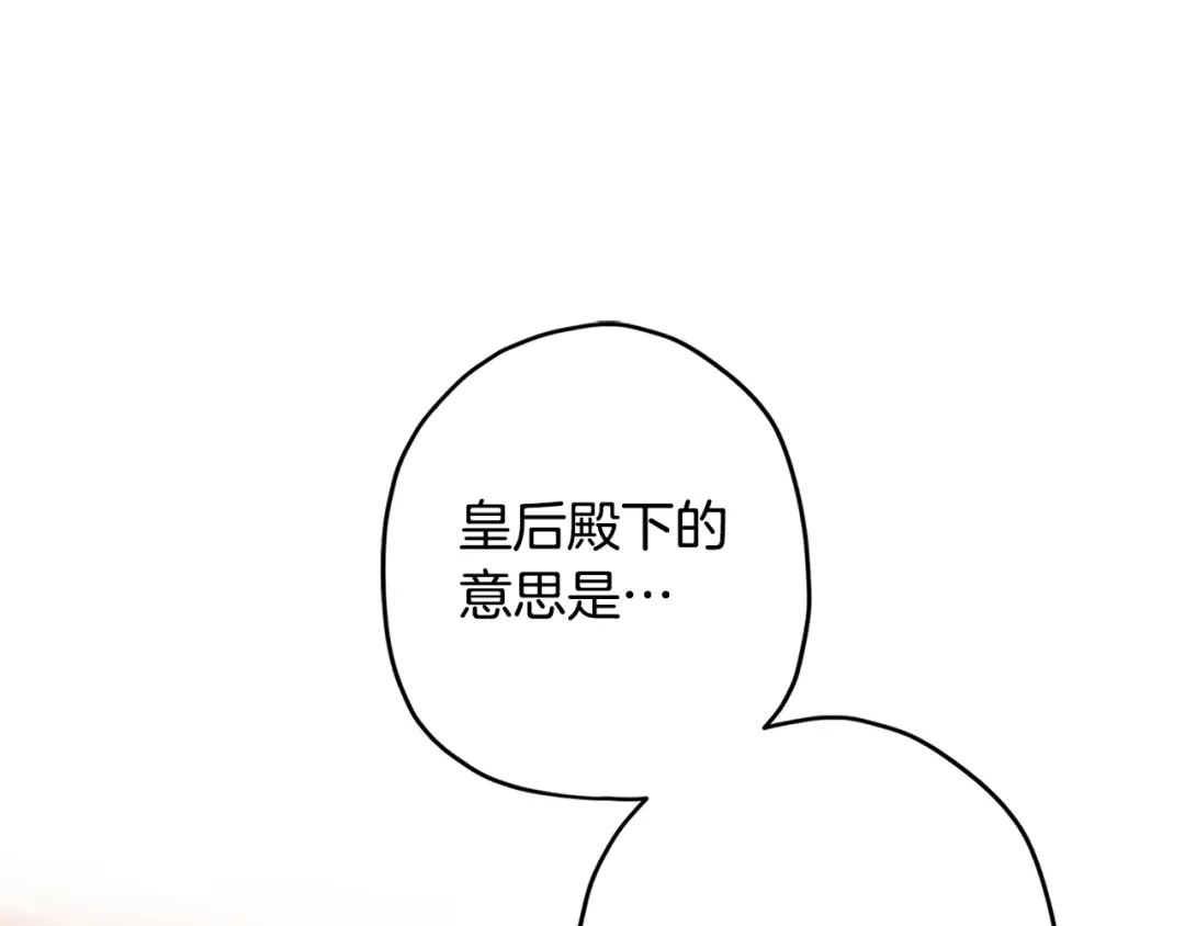 成为男主的养女 第168话 我不是亲生女儿 第20页