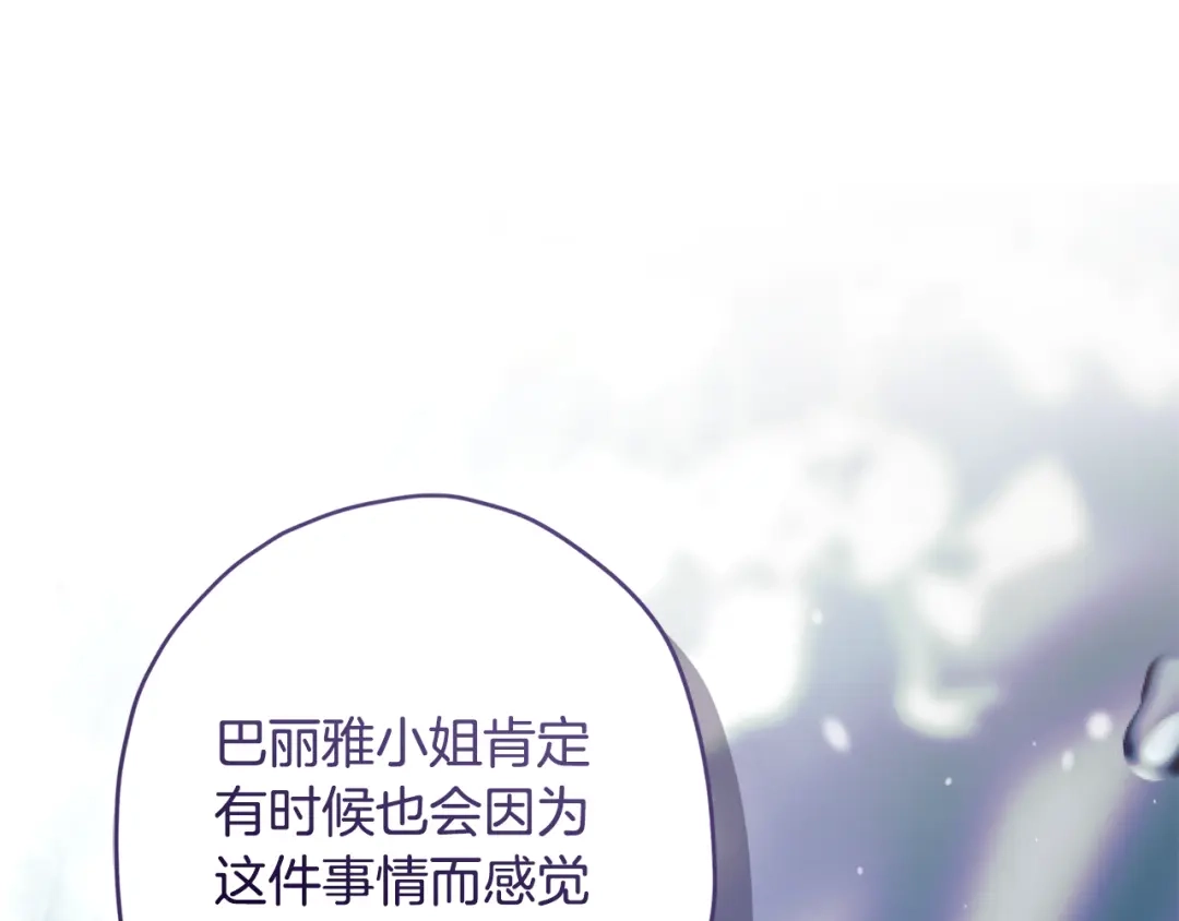 成为男主的养女 第168话 我不是亲生女儿 第201页