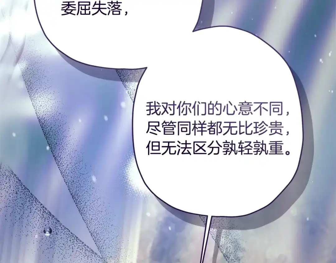 成为男主的养女 第168话 我不是亲生女儿 第202页