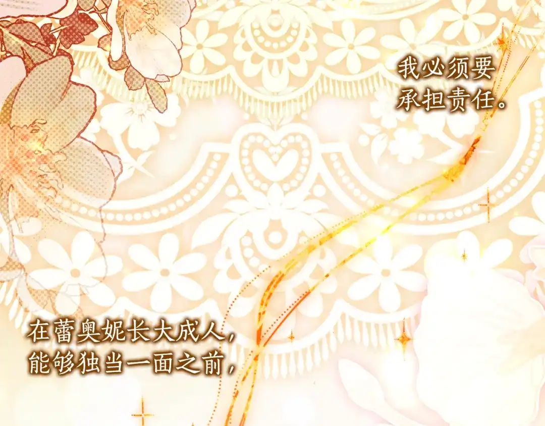 成为男主的养女 第168话 我不是亲生女儿 第207页