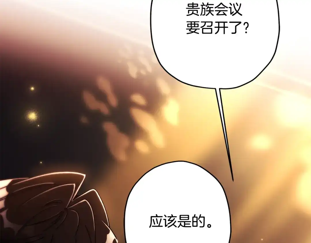 成为男主的养女 第168话 我不是亲生女儿 第21页