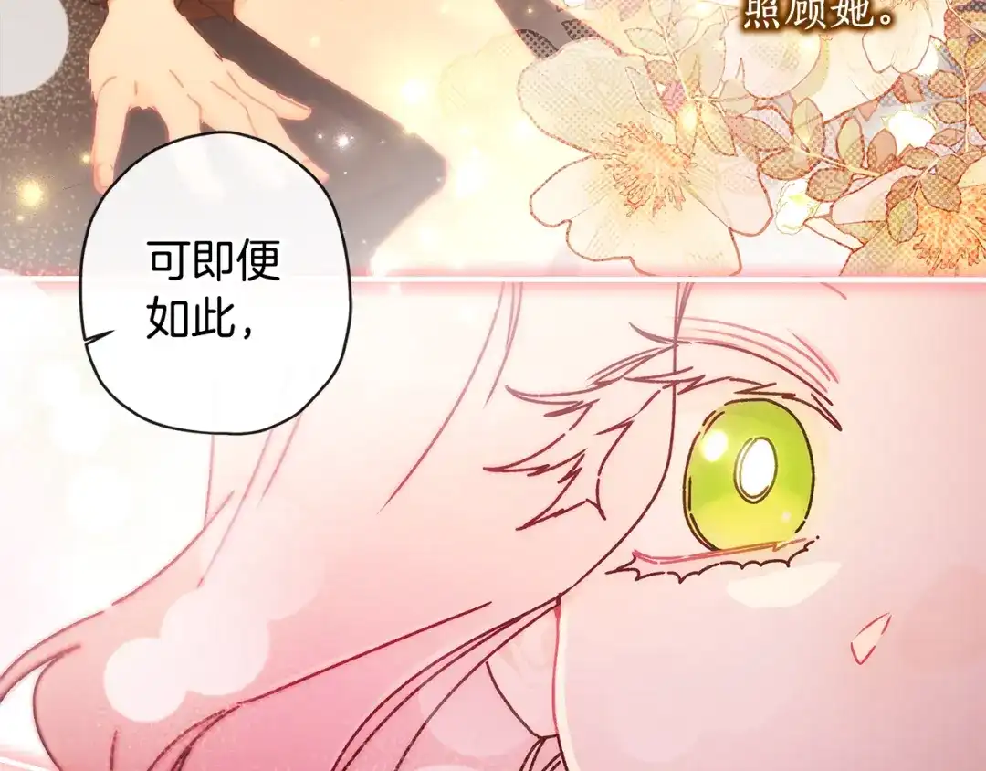 成为男主的养女 第168话 我不是亲生女儿 第210页