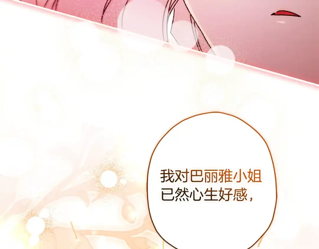 成为男主的养女 第168话 我不是亲生女儿 第211页