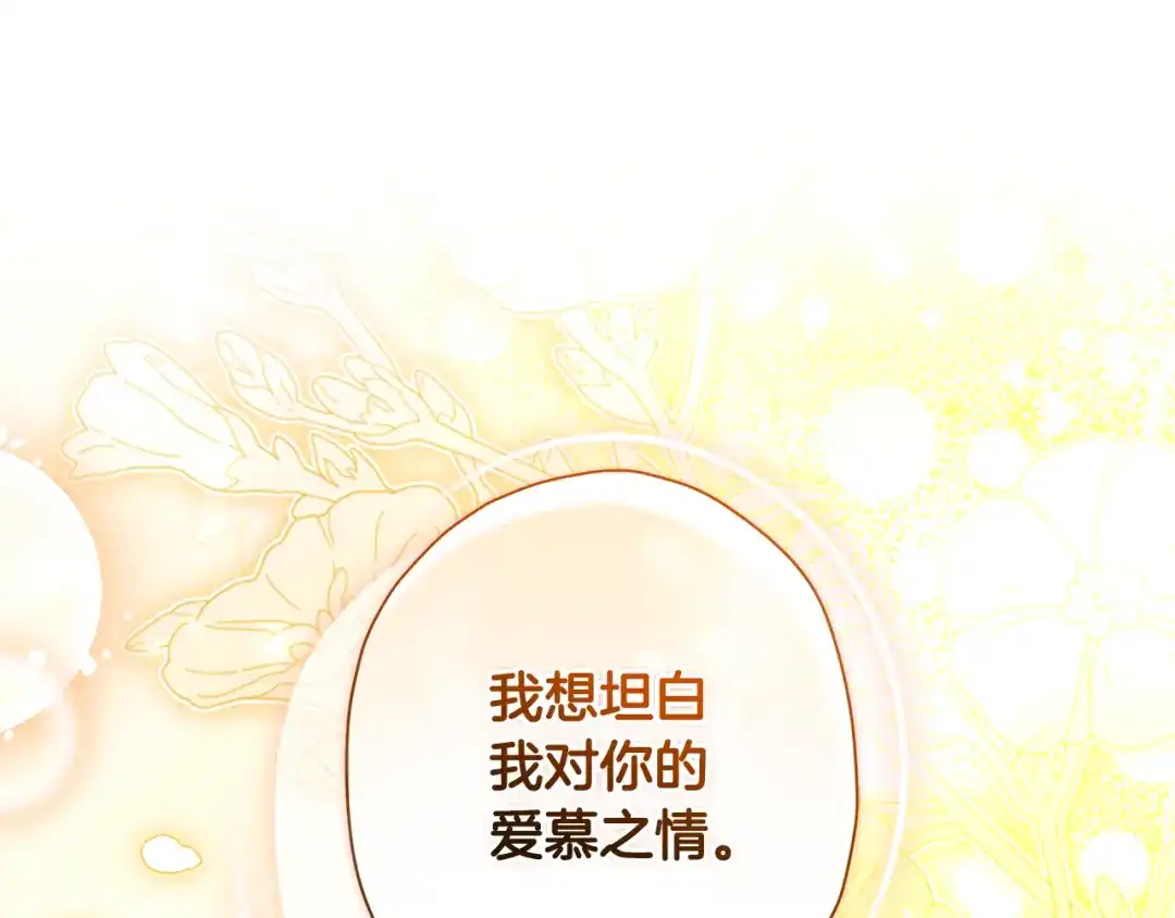 成为男主的养女 第168话 我不是亲生女儿 第215页