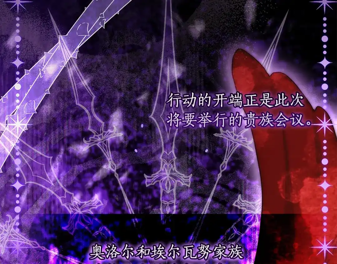 成为男主的养女 第168话 我不是亲生女儿 第26页