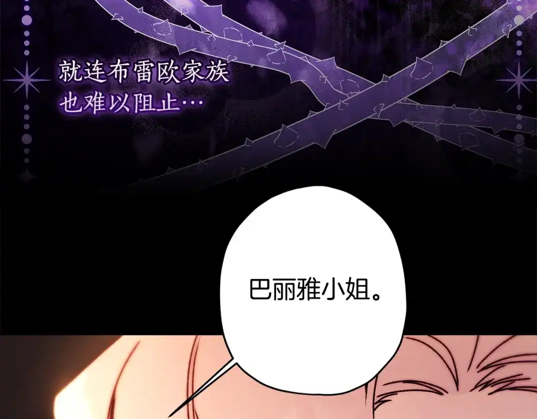 成为男主的养女 第168话 我不是亲生女儿 第30页