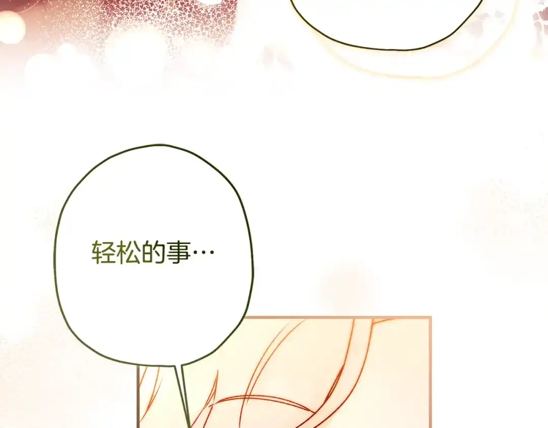 成为男主的养女 第168话 我不是亲生女儿 第39页