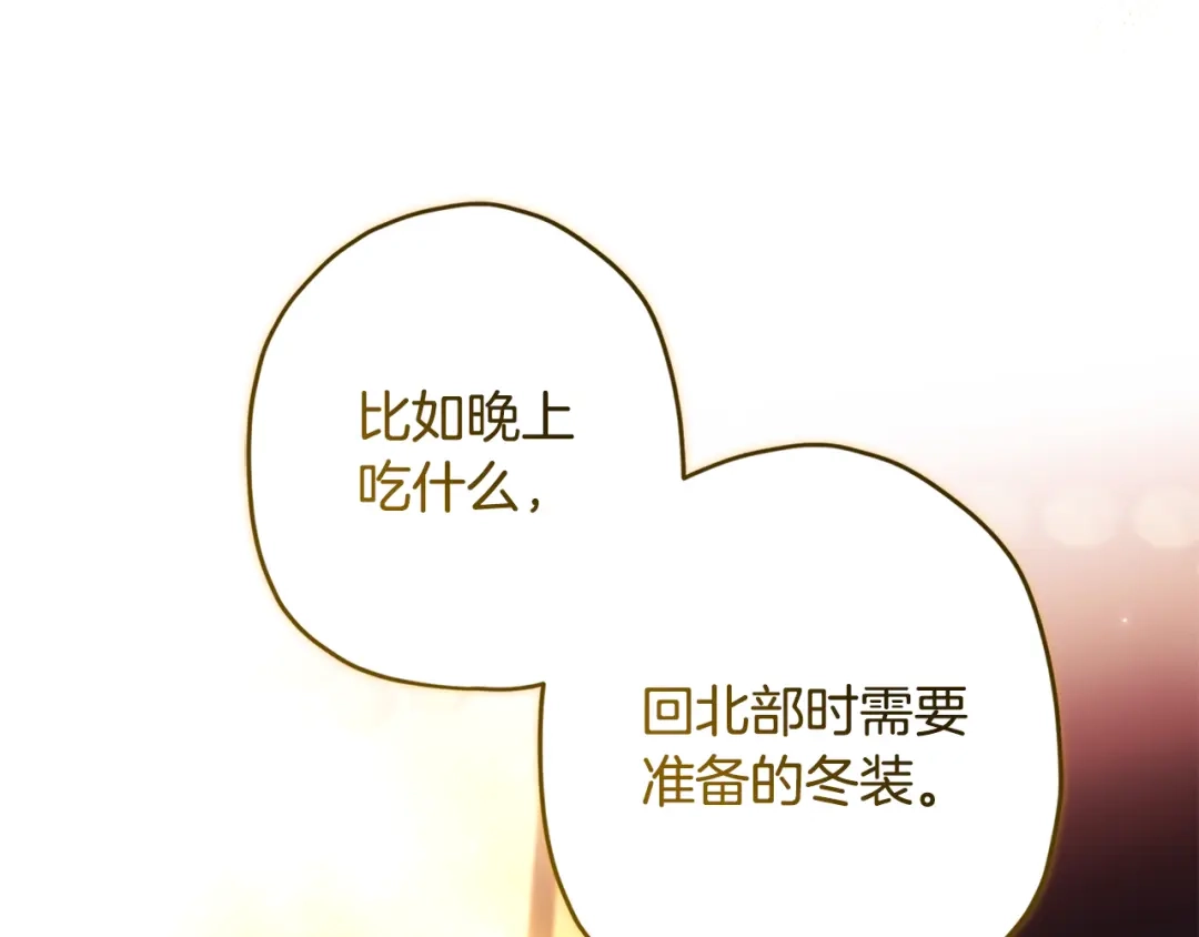 成为男主的养女 第168话 我不是亲生女儿 第41页