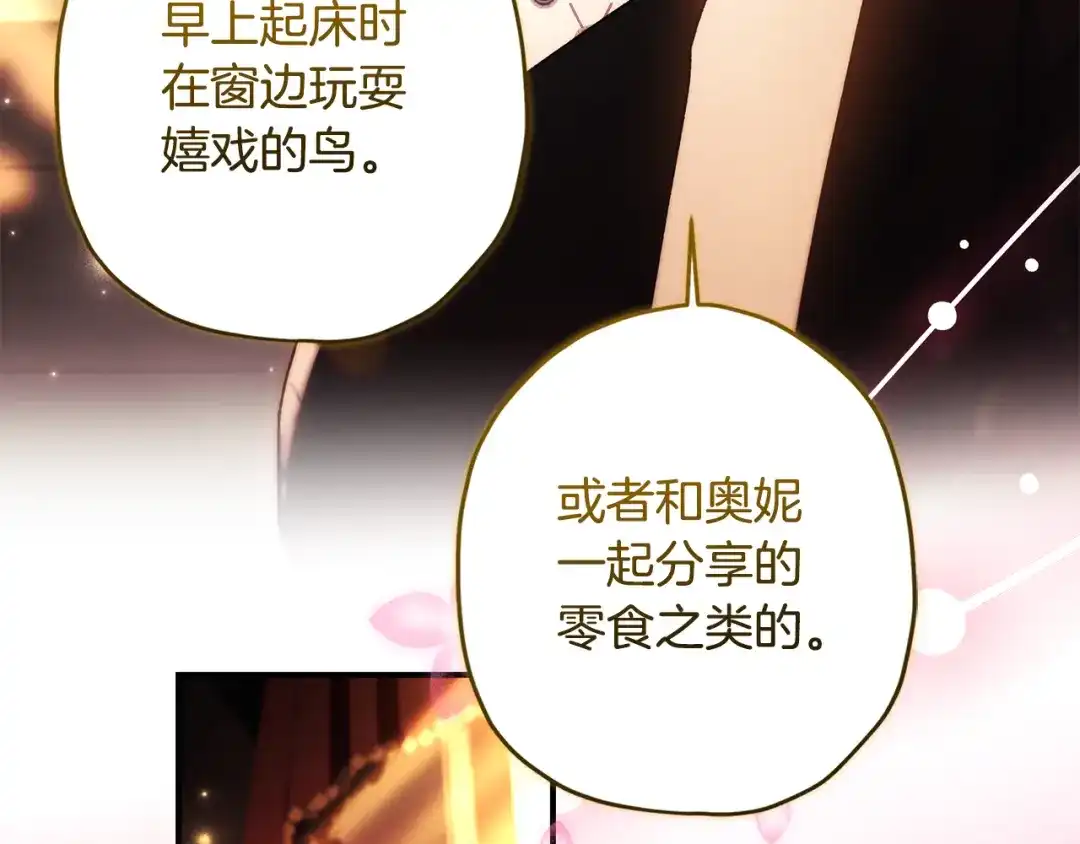 成为男主的养女 第168话 我不是亲生女儿 第44页