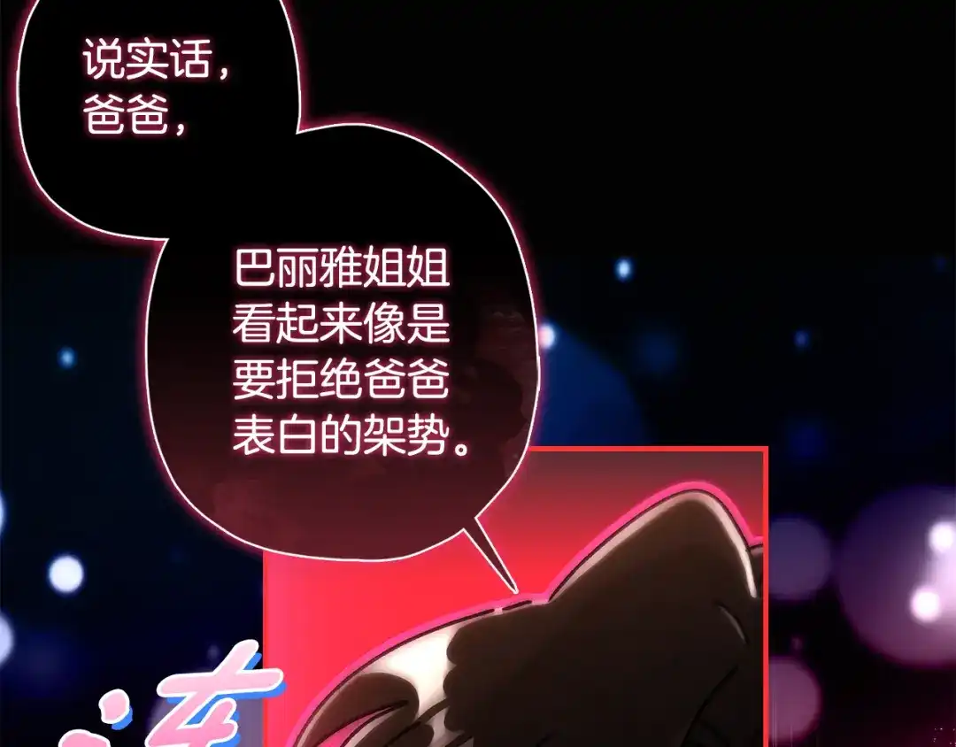 成为男主的养女 第168话 我不是亲生女儿 第53页