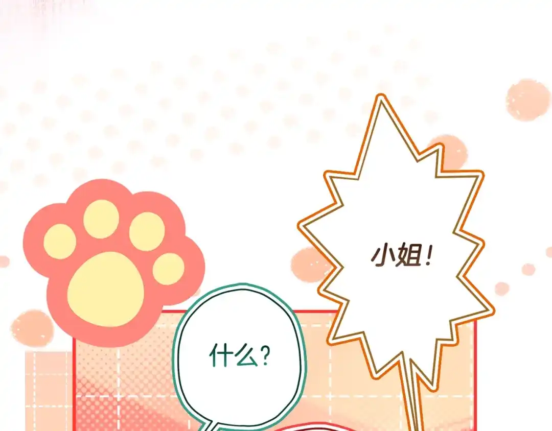 成为男主的养女 第168话 我不是亲生女儿 第55页
