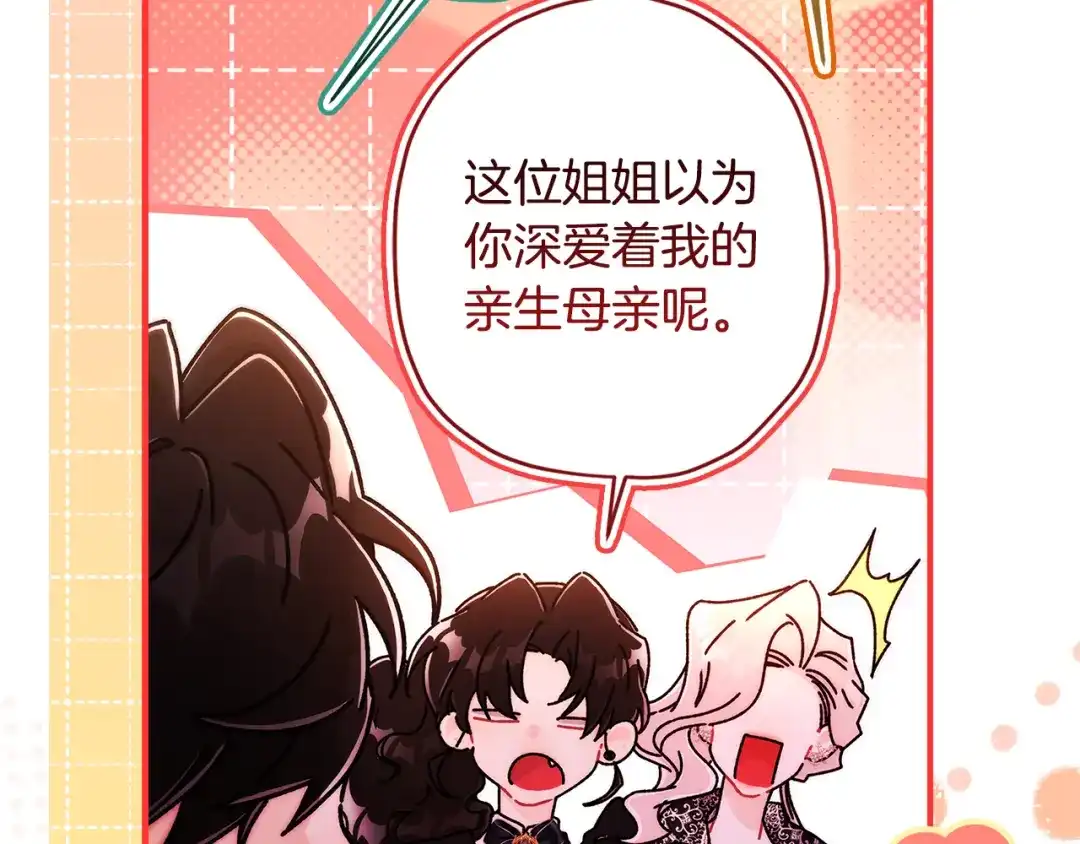 成为男主的养女 第168话 我不是亲生女儿 第56页