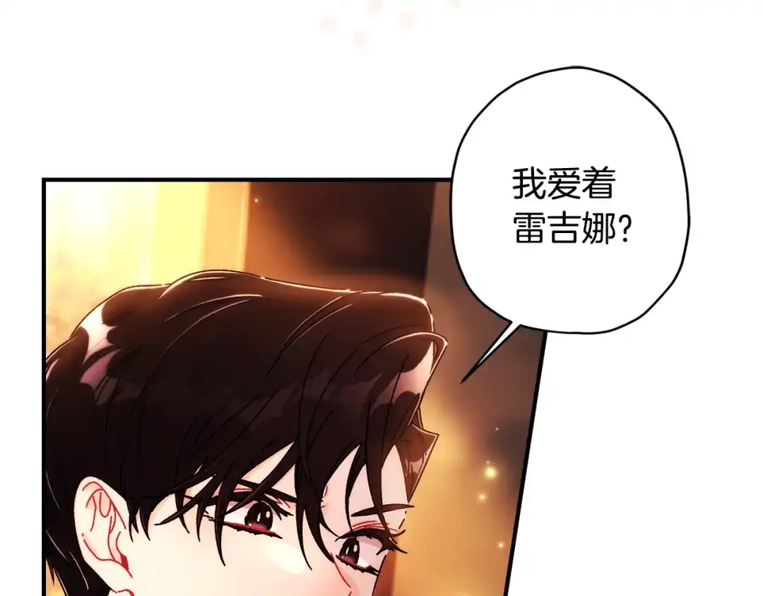 成为男主的养女 第168话 我不是亲生女儿 第58页