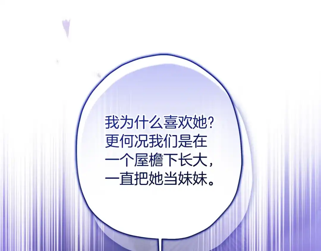 成为男主的养女 第168话 我不是亲生女儿 第65页