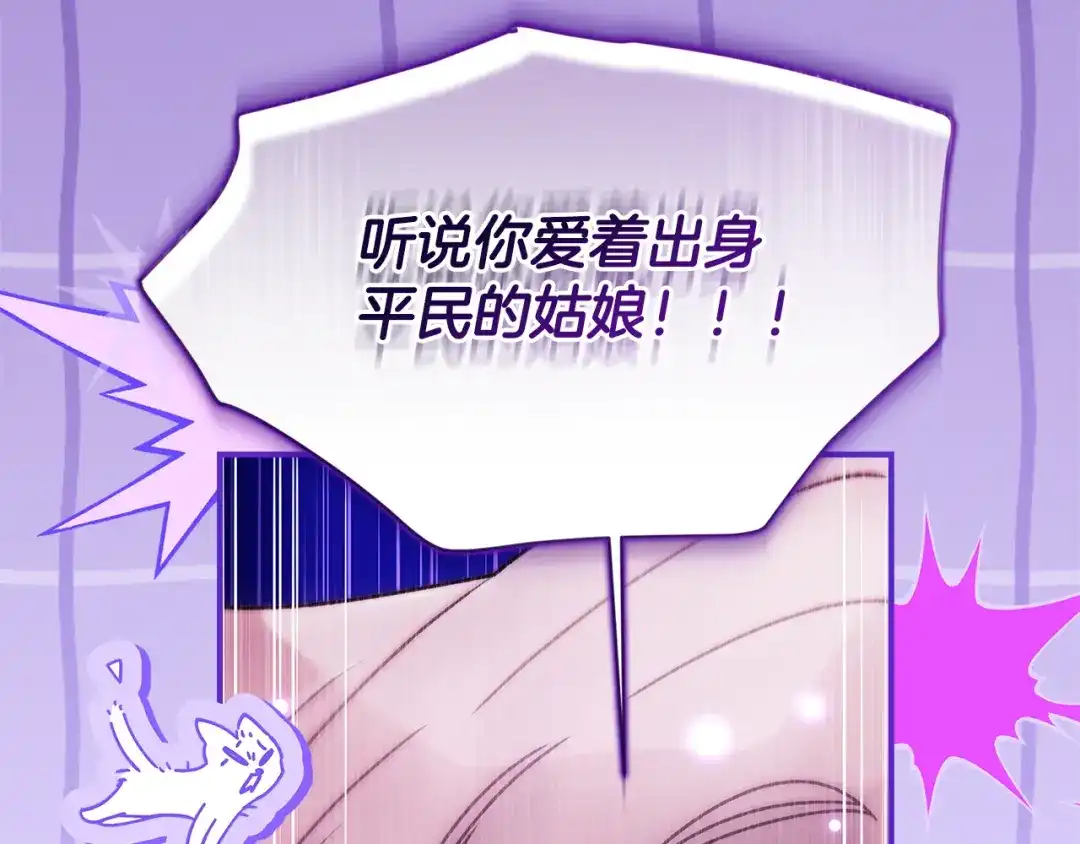 成为男主的养女 第168话 我不是亲生女儿 第70页