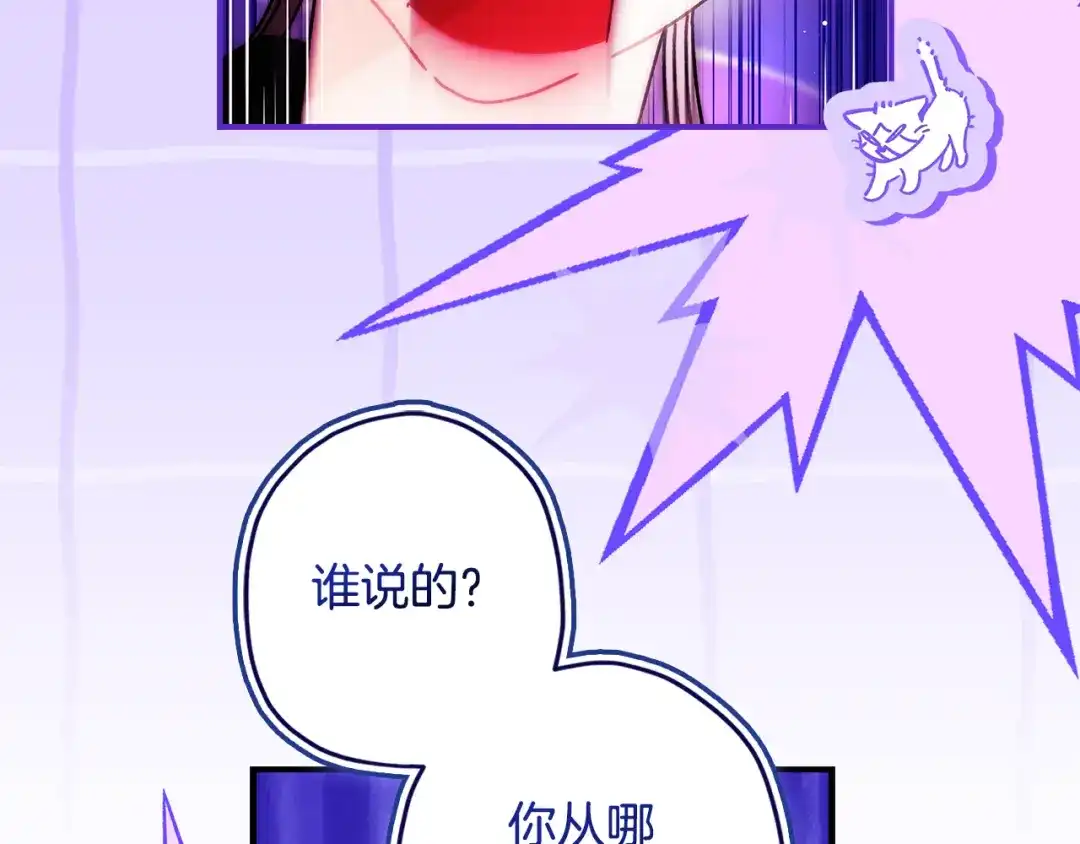 成为男主的养女 第168话 我不是亲生女儿 第72页
