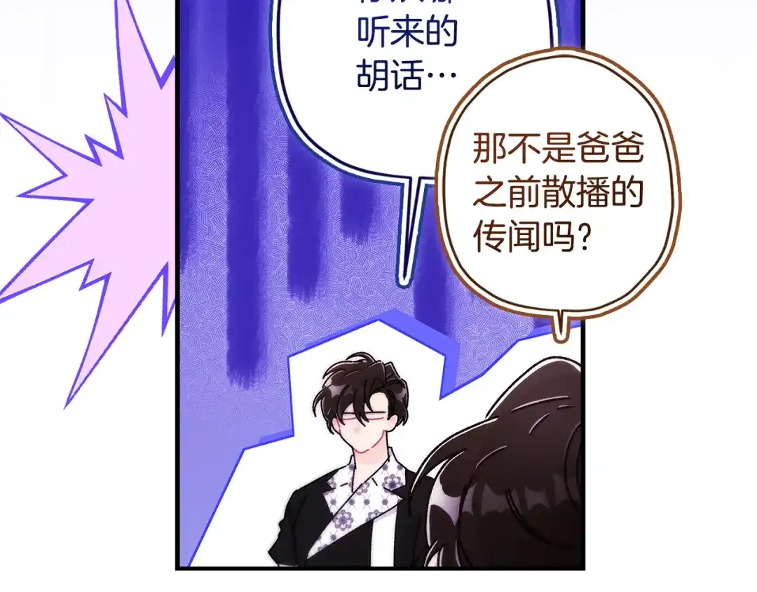 成为男主的养女 第168话 我不是亲生女儿 第73页