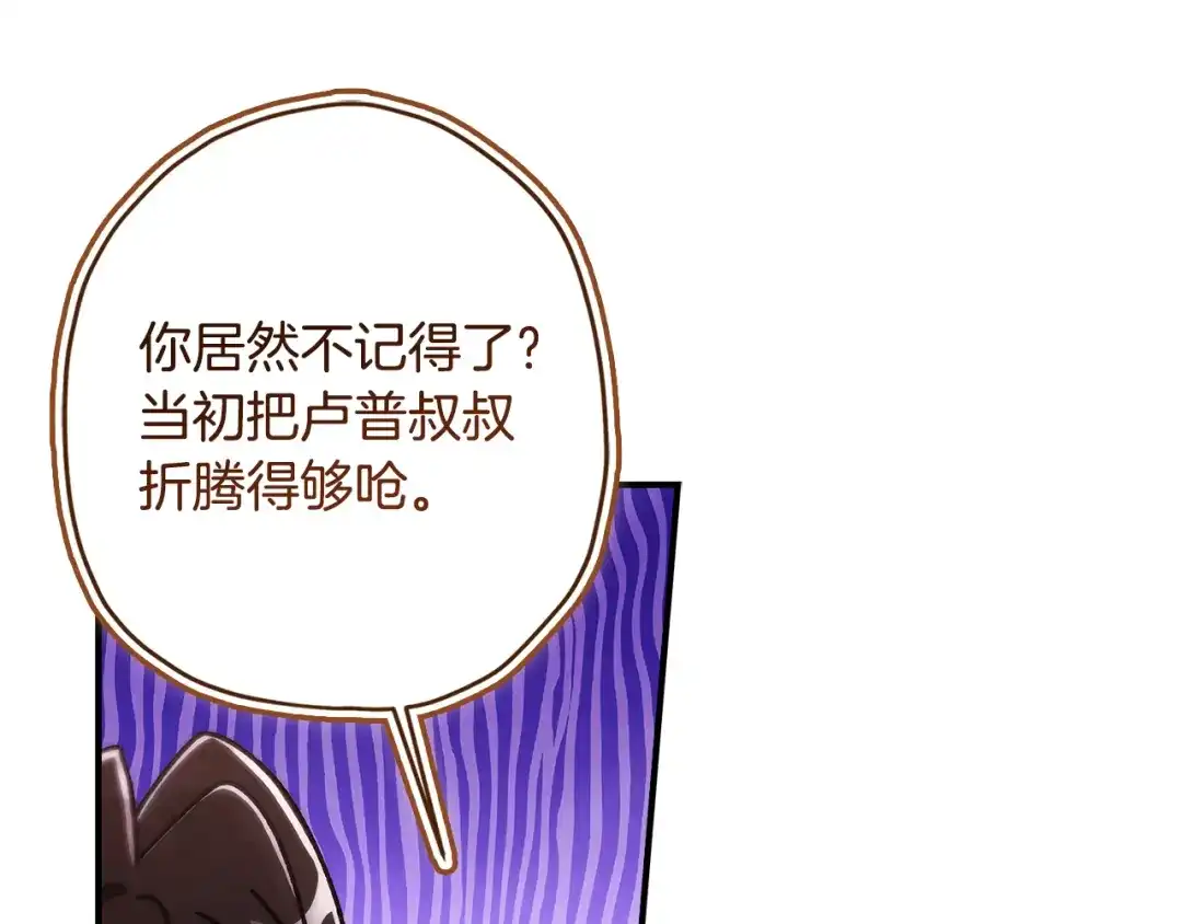 成为男主的养女 第168话 我不是亲生女儿 第75页