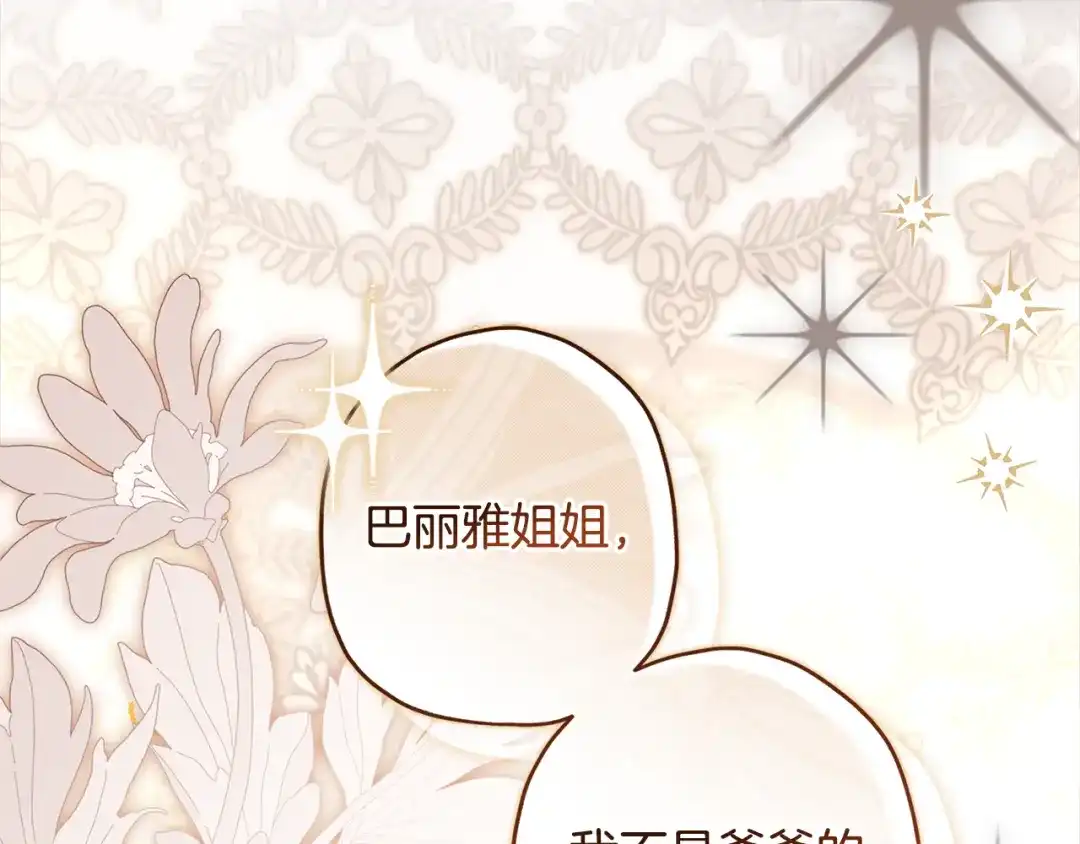 成为男主的养女 第168话 我不是亲生女儿 第77页