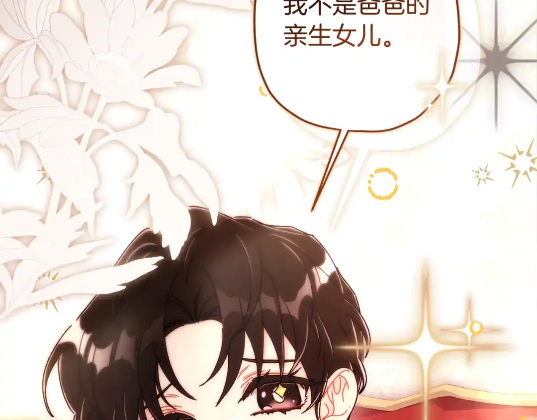 成为男主的养女 第168话 我不是亲生女儿 第78页