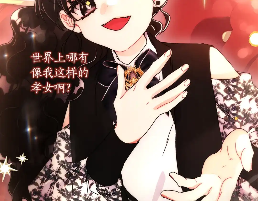 成为男主的养女 第168话 我不是亲生女儿 第79页