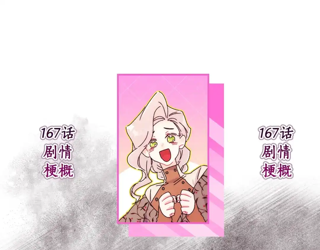成为男主的养女 第168话 我不是亲生女儿 第94页