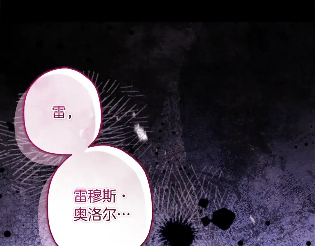 成为男主的养女 第168话 我不是亲生女儿 第98页