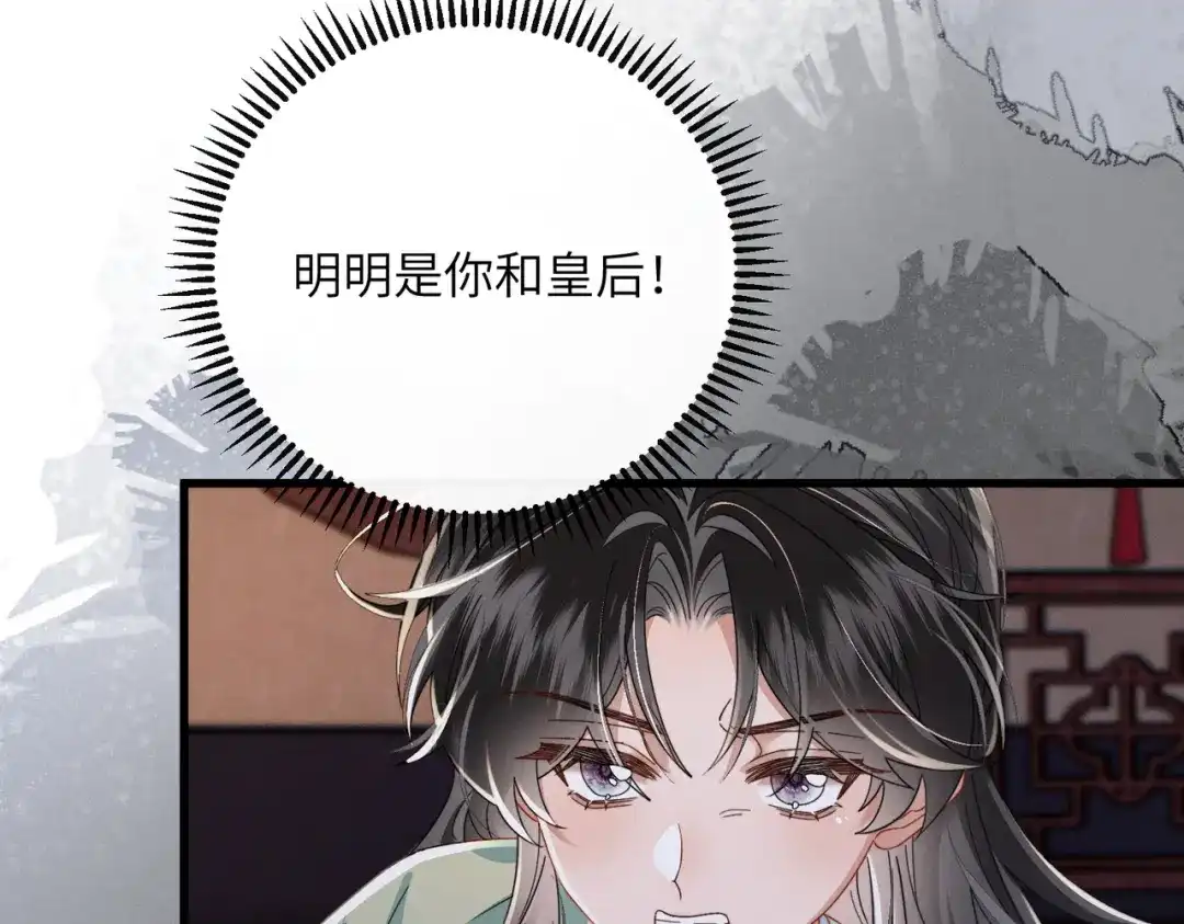 暴君一家靠听她心声续命 第102话 你愿意听吗？ 第11页