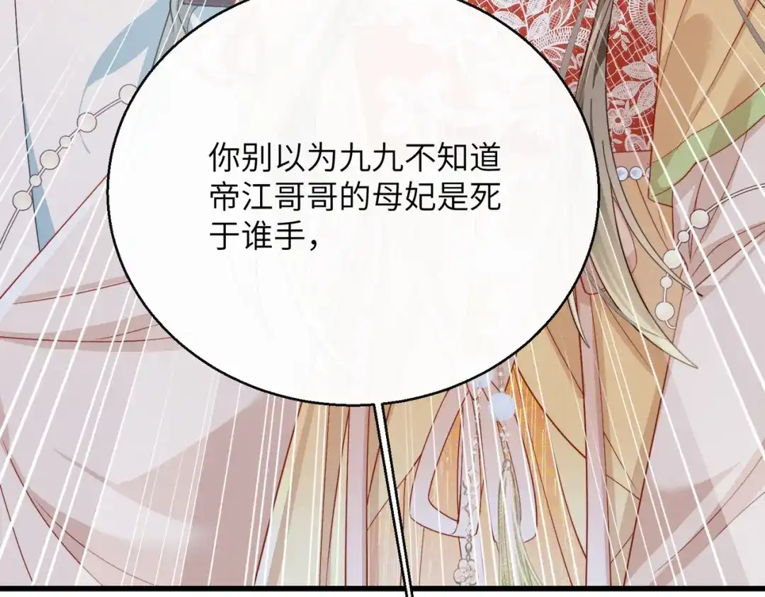 暴君一家靠听她心声续命 第102话 你愿意听吗？ 第15页
