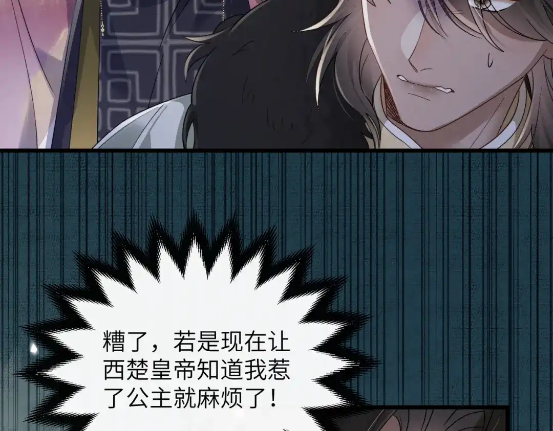 暴君一家靠听她心声续命 第102话 你愿意听吗？ 第20页