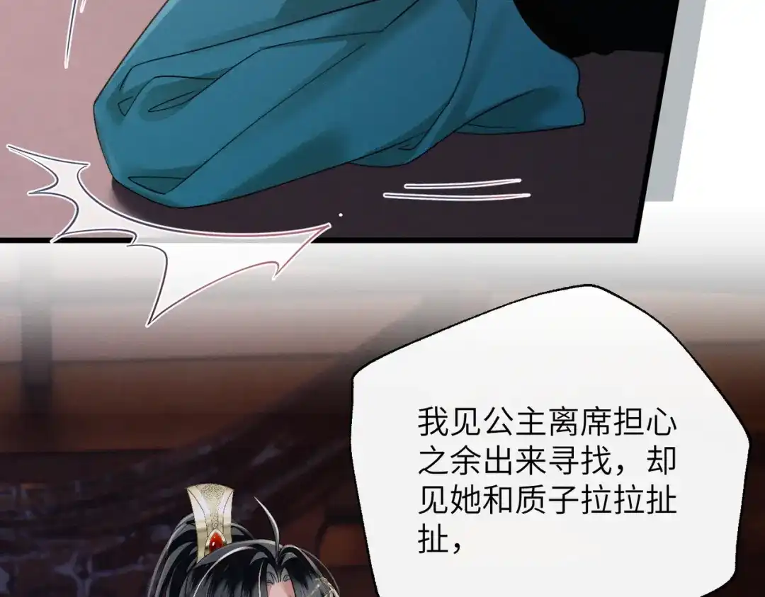 暴君一家靠听她心声续命 第102话 你愿意听吗？ 第23页