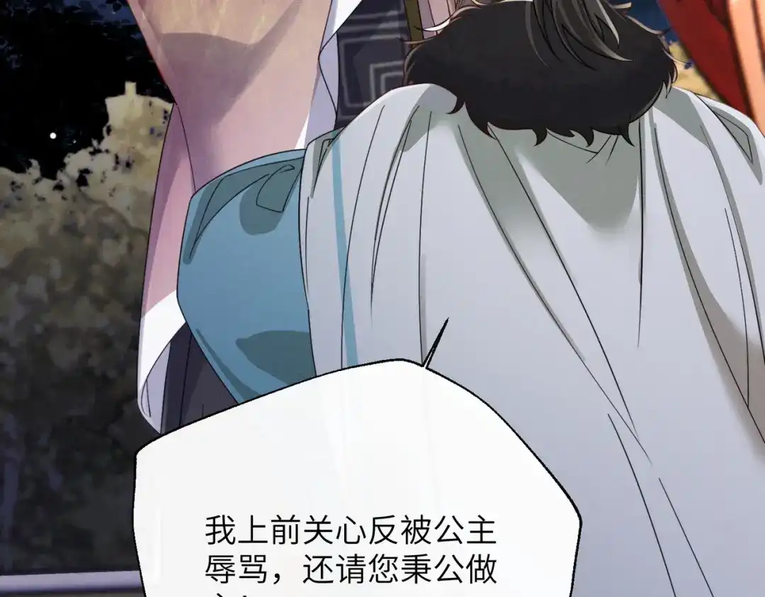 暴君一家靠听她心声续命 第102话 你愿意听吗？ 第25页