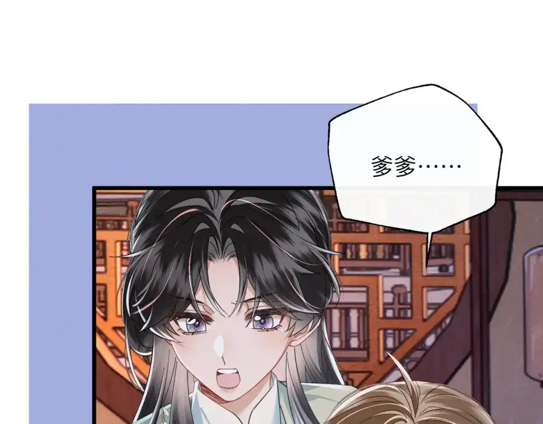 暴君一家靠听她心声续命 第102话 你愿意听吗？ 第26页