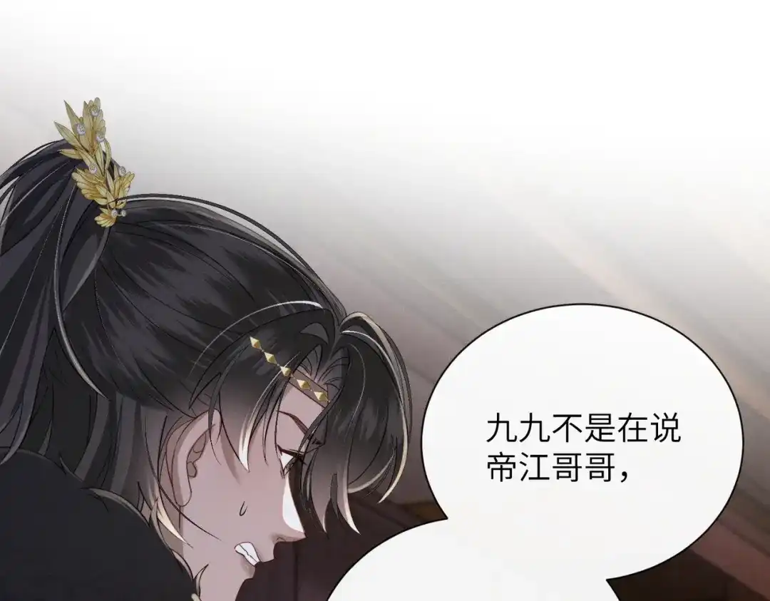 暴君一家靠听她心声续命 第102话 你愿意听吗？ 第4页