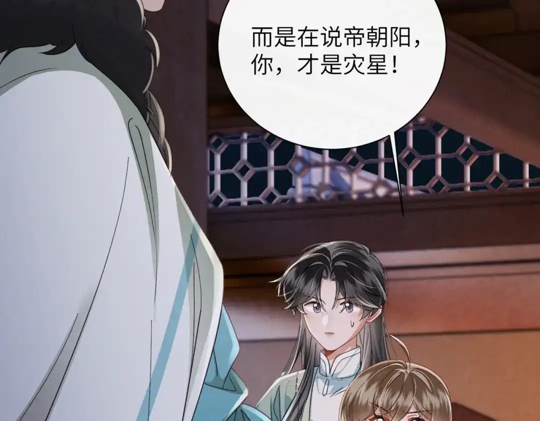 暴君一家靠听她心声续命 第102话 你愿意听吗？ 第5页