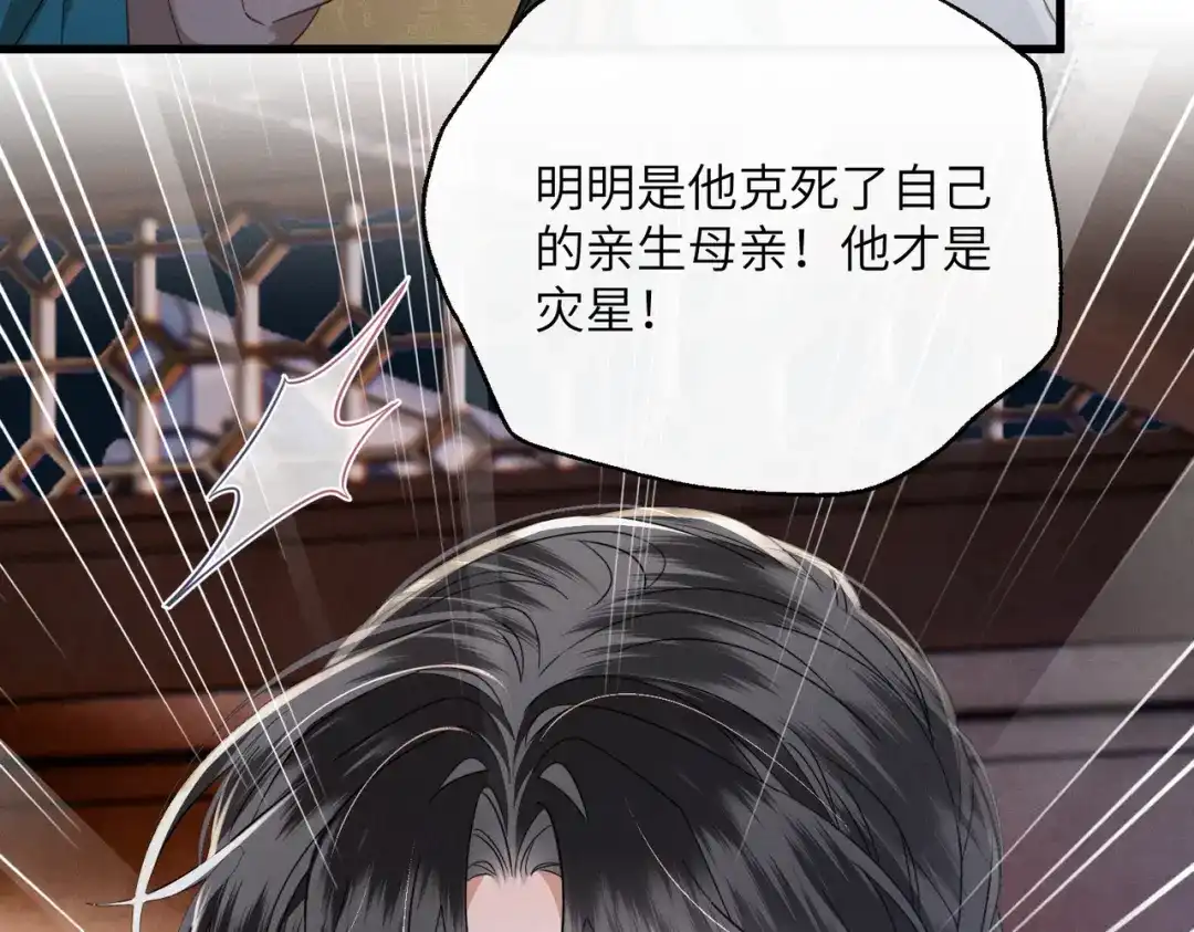 暴君一家靠听她心声续命 第102话 你愿意听吗？ 第8页