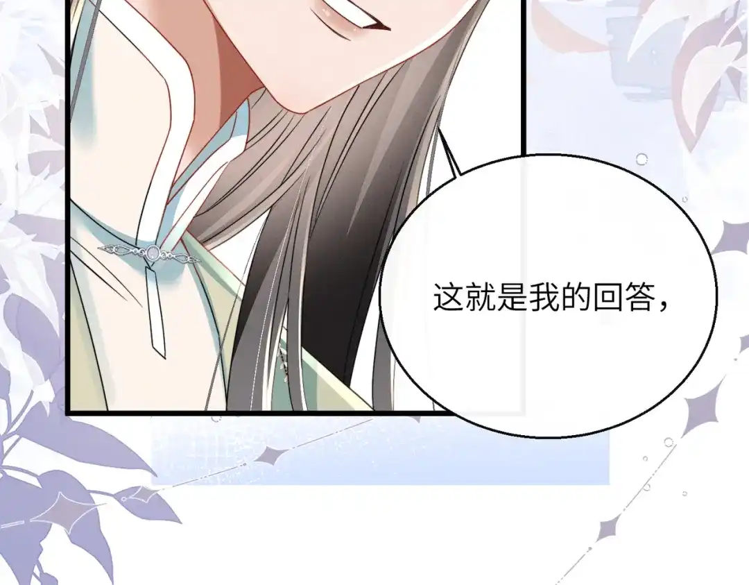 暴君一家靠听她心声续命 第103话 我愿意 第101页