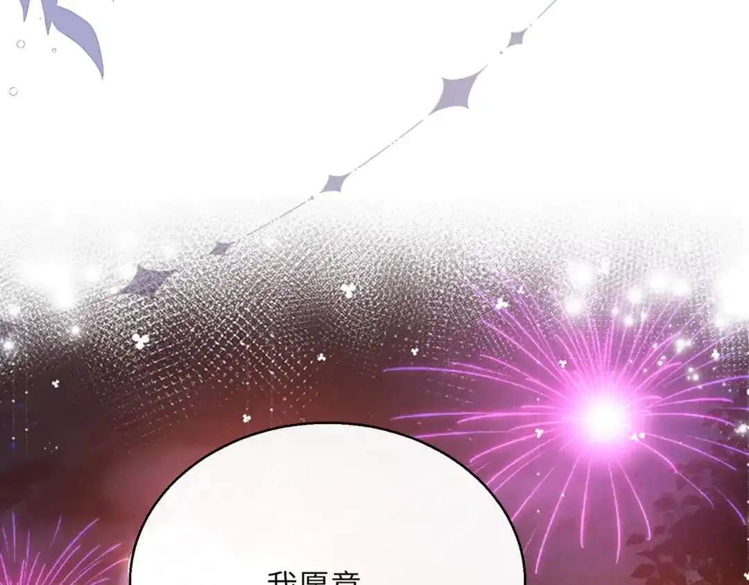 暴君一家靠听她心声续命 第103话 我愿意 第102页