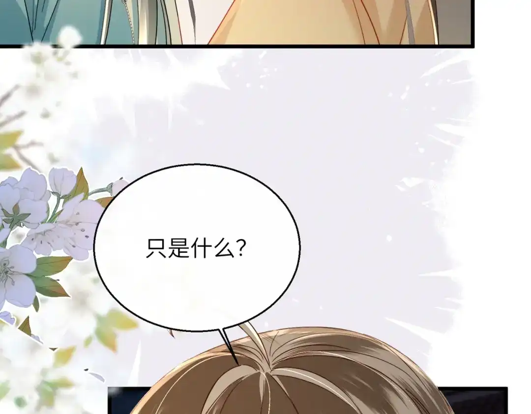 暴君一家靠听她心声续命 第103话 我愿意 第11页