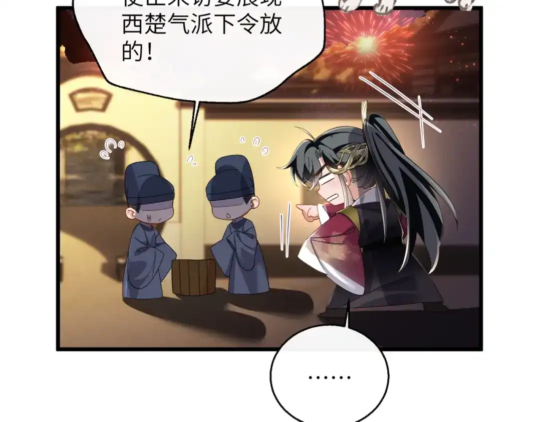 暴君一家靠听她心声续命 第103话 我愿意 第110页