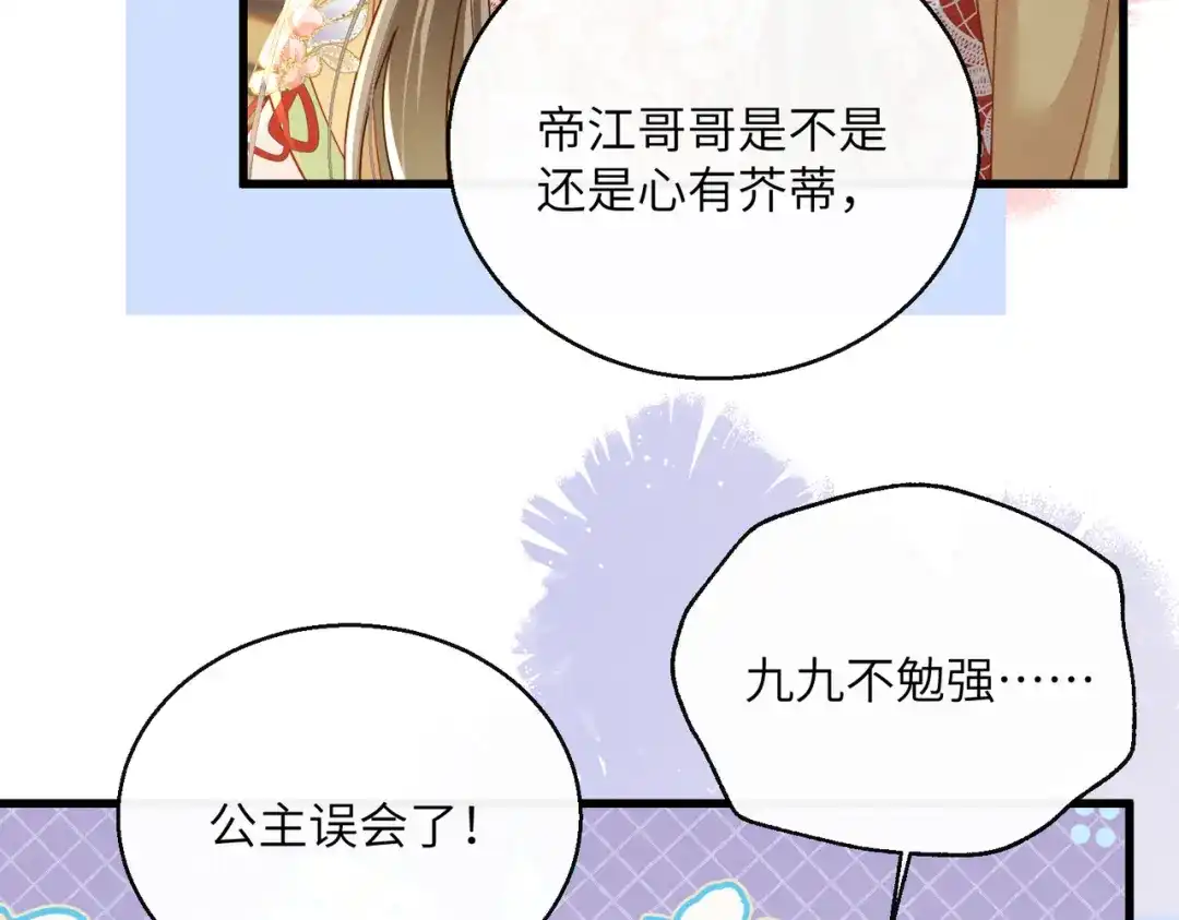 暴君一家靠听她心声续命 第103话 我愿意 第13页